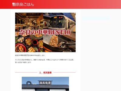 海鮮中華料理 呑(日本、〒635-0835奈良県北葛城郡広陵町みささぎ台1−35)