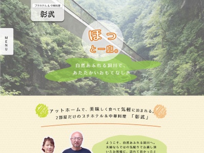中華料理彰武(日本、〒638-0431奈良県吉野郡天川村洞川293−4)