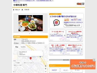中華料理 華門のクチコミ・評判とホームページ