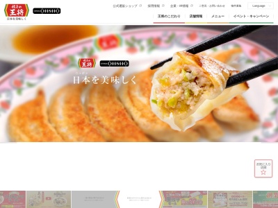 餃子の王将 橋本店(日本、〒648-0073和歌山県橋本市市脇1丁目5−3)