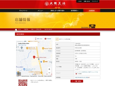 大阪王将(日本、〒644-0011和歌山県御坊市湯川町財部181ロマンシティ内レストランシティ)
