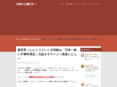 ランキング第3位はクチコミ数「0件」、評価「0.00」で「新宮亭」