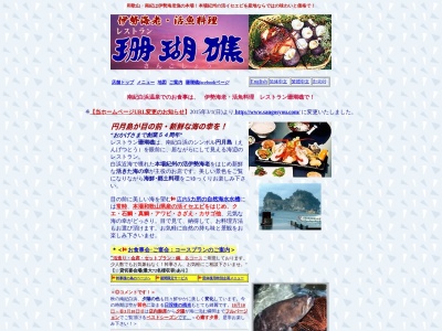 ランキング第10位はクチコミ数「0件」、評価「0.00」で「伊勢海老活魚料理 レストラン 珊瑚礁」