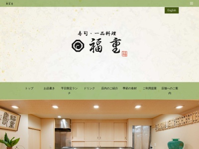 寿司・一品料理 福重(日本、〒649-2211 和歌山県西牟婁郡白浜町(その他) 890-105)