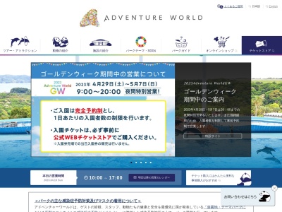 スカイアドベンチャー(日本、〒649-2334和歌山県西牟婁郡白浜町才野1622−125)