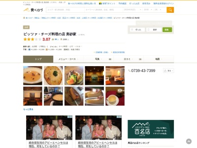 ランキング第7位はクチコミ数「91件」、評価「3.96」で「ピッツァ・チーズ料理の店 美砂家」