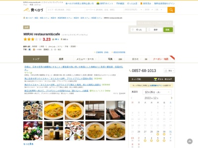 ミライ/MIRAI restaurant&cafe(日本、〒680-0833 鳥取県鳥取市末広温泉町163 MKビル2F)