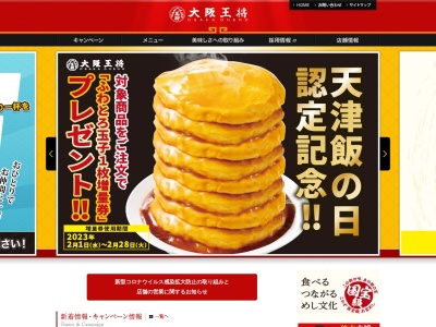 大阪王将 鳥取吉成店(日本、〒680-0864鳥取県鳥取市吉成779−1)