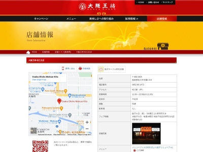 大阪王将 松江北店(日本、〒690-0825島根県松江市学園1丁目6−6)