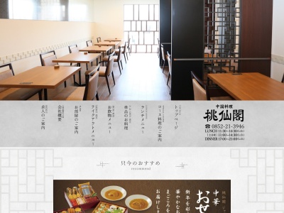 桃仙閣(日本、〒690-0044島根県松江市浜乃木６丁目１３−１)