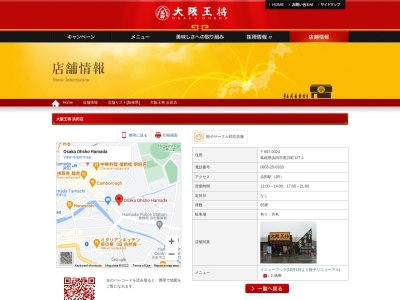 大阪王将 浜田店(日本、〒697-0024島根県浜田市黒川町127−1)
