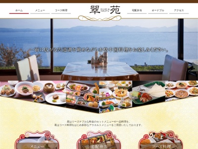翠苑平田(日本、〒691-0073島根県出雲市美野町1662−1)