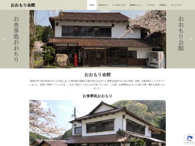 お食事処おおもり(日本、〒694-0305 島根県大田市大森町ハ44−1)