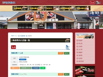 海都 大田店(日本、〒694-0064 島根県大田市大田町大田イ56−1)