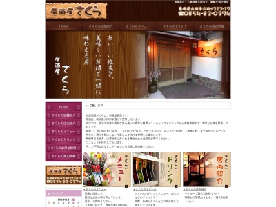 居酒屋さくら(日本、〒694-0064 島根県大田市大田町大田 島根県大田市大田町大田 イ313-17)
