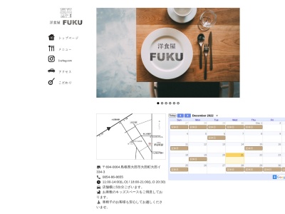 洋食屋FUKU(日本、〒694-0064 島根県大田市大田町大田イ334−3)