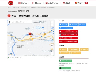 ガスト 島根大田店(日本、〒694-0044島根県大田市長久町土江97)
