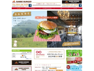 三瓶バーガー(日本、〒694-0003島根県大田市三瓶町多根1125−2)