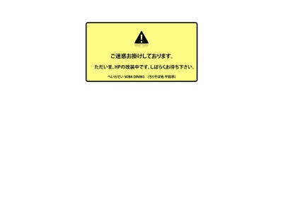 ランキング第3位はクチコミ数「135件」、評価「3.62」で「へいわてい SOBA DINING & ちりそば処 平和亭」