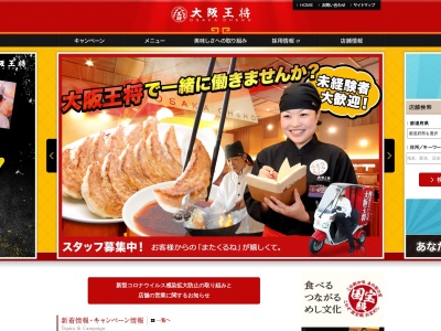 大阪王将 大田店(日本、〒694-0041島根県大田市長久町長久264−3)