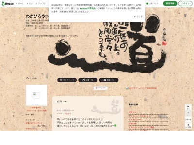 わかひろや(日本、〒695-0011島根県江津市江津町９３９−１)