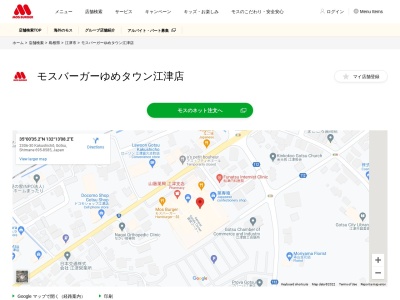 モスバーガー ゆめタウン江津店(日本、〒695-0016島根県江津市嘉久志町2306−30)