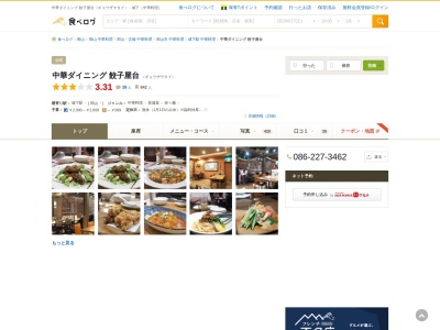 中華ダイニング 餃子屋台(日本、〒700-0813岡山県岡山市北区石関町5−1ホテルエクセル岡山B1F)