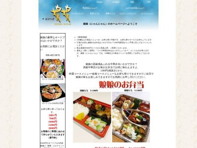 中国料理 娘娘(にゃんにゃん)(日本、〒710-0803岡山県倉敷市中島2370−27)