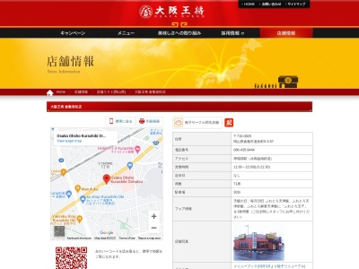 大阪王将 倉敷老松店(日本、〒710-0826岡山県倉敷市老松町5丁目3−57)