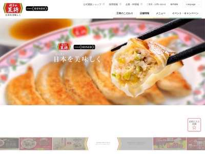 餃子の王将 新倉敷店(日本、〒710-0253岡山県倉敷市新倉敷駅前3丁目128−1)