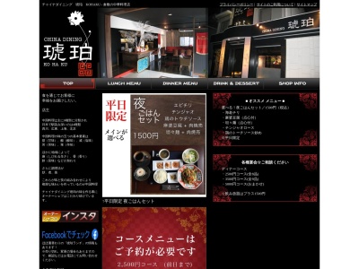 チャイナダイニング 琥珀(日本、〒710-0837岡山県倉敷市沖新町92−12)