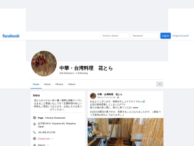 台湾料理 花とら(日本、〒708-0825岡山県津山市志戸部705−9)