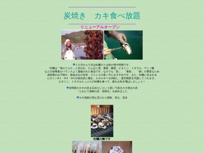 稲荷丸(日本、〒701-4501 岡山県瀬戸内市邑久町虫明3799−6)
