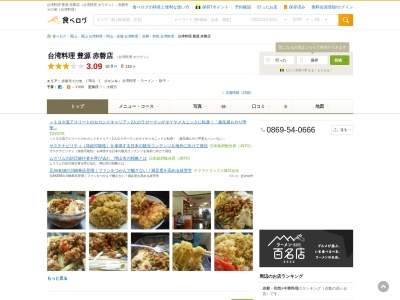 ランキング第1位はクチコミ数「0件」、評価「0.00」で「台湾料理 豊源 赤磐店」