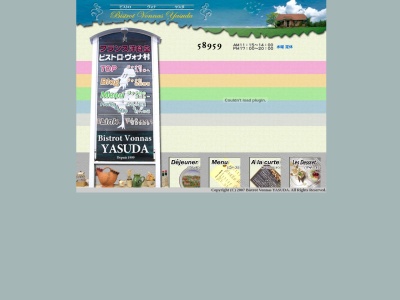 ビストロヴォナ村(日本、〒719-0241岡山県浅口市鴨方町小坂東2307−8)