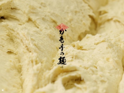 かも川手延素麺(日本、〒719-0241 岡山県浅口市鴨方町小坂東1719−1)