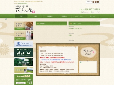 奥津温泉 花美人の里(日本、〒708-0504岡山県苫田郡鏡野町奥津川西261)