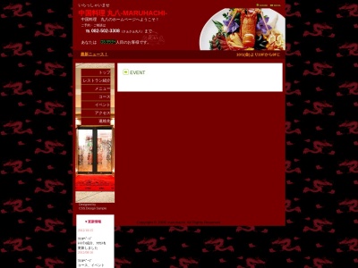 丸八(日本、〒730-0011広島県広島市中区基町6−78)