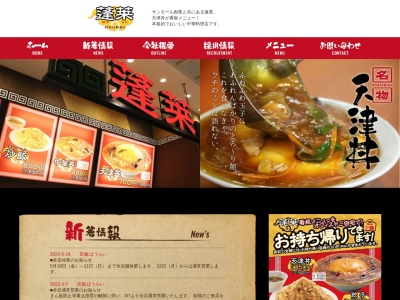 蓬莱並木通り店(広島県広島市中区新天地4-6)