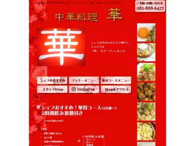 華(日本、〒736-0083広島県広島市安芸区矢野東4丁目25−43イーグル1F)