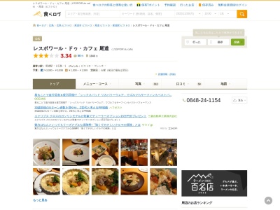 レストラン尾道レスポワール ドゥ カフェのクチコミ・評判とホームページ