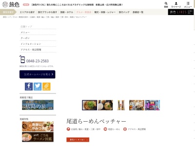 尾道らーめんベッチャー(日本、〒722-0036広島県尾道市東御所町4−11)