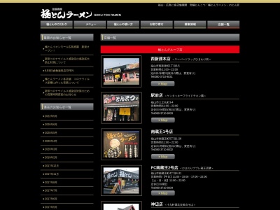 極とんラーメン中華食堂港町店(日本、〒721-0964広島県福山市港町1丁目17−3)