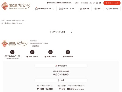 カフェレストランそらら(日本、〒727-0423広島県庄原市高野町下門田49道の駅たかの)