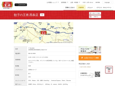 餃子の王将 西条店(日本、〒739-0007広島県東広島市西条土与丸5丁目3−12)