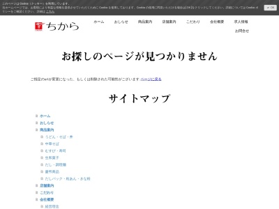 ランキング第7位はクチコミ数「0件」、評価「0.00」で「ちから サンリブ府中店」