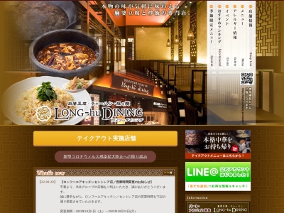 ロンフーダイニング イオンモール広島府中店(日本、〒735-8577広島県安芸郡府中町大須2丁目1−1)