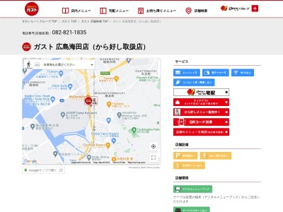 ガスト 広島海田店(日本、〒736-0043広島県安芸郡海田町栄町7番11−号)