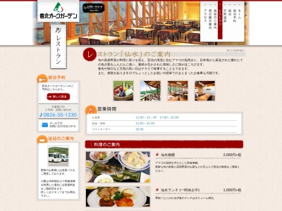 レストラン 仙水(日本、〒731-2322 広島県山県郡北広島町細見145−104)