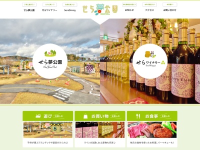 せらワイナリー レストラン(日本、〒722-1732広島県世羅郡世羅町黒渕518−1)